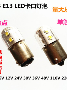 B15卡口LED三色警示灯12V24V30V48V110V220V3W5W船舶设备信号指示