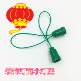 E12小螺口带线灯座装饰吊灯头佛前灯灯座灯笼灯头小灯座烛台灯座