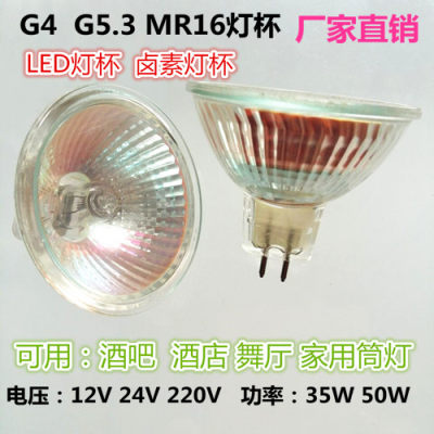 G4G5.3MR16LED卤素水晶灯吸顶灯灯筒灯杯射灯杯12V24V220V35W50W