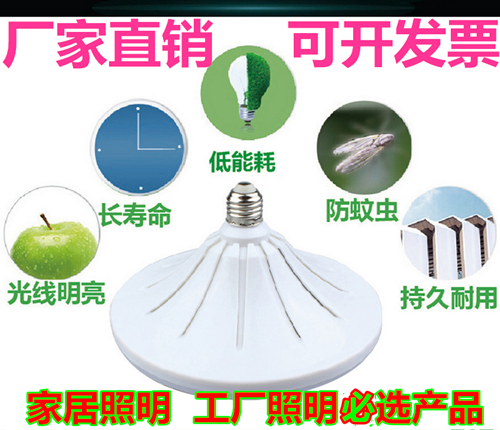 E27螺口LED飞碟灯220V15W20W24W30W40W工厂仓库照明灯泡