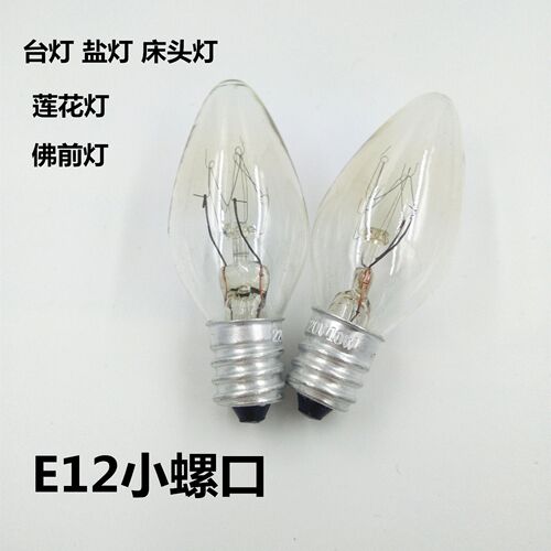 E12小螺口钨丝小尖泡220V7W10W小夜灯台灯床头灯神台佛前小灯泡