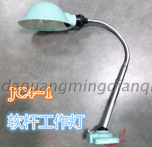 JC4-1软杆灯E27螺口机床铣床带罩灯可固定工作台灯老式灯泡灯座