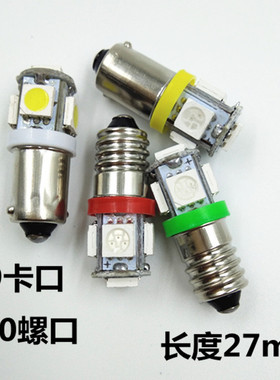 LED12V24V3W5W卡口B9螺口E10机床仪表仪器报警指示灯泡红黄绿白蓝