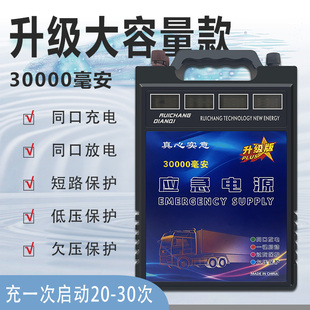 应急启动电源强启动电瓶紧急搭电宝汽车大容量12v/24v通用