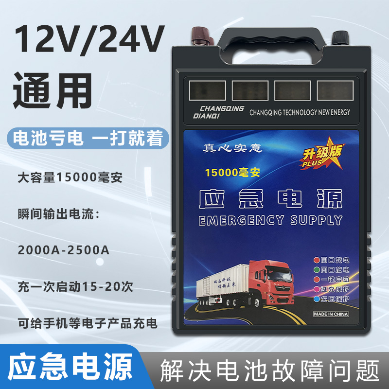 汽车应急启动电源12v24v通用大容量搭电启动器柴汽双启