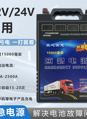 汽车应急启动电源12v24v通用大容量搭电启动器柴汽双启