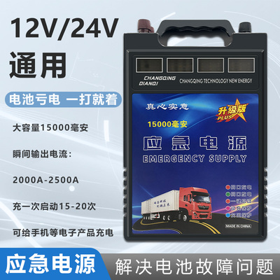汽车应急启动电源12v24v通用大容量搭电启动器柴汽双启
