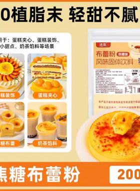 法采免烤布蕾粉抹茶焦糖夹心