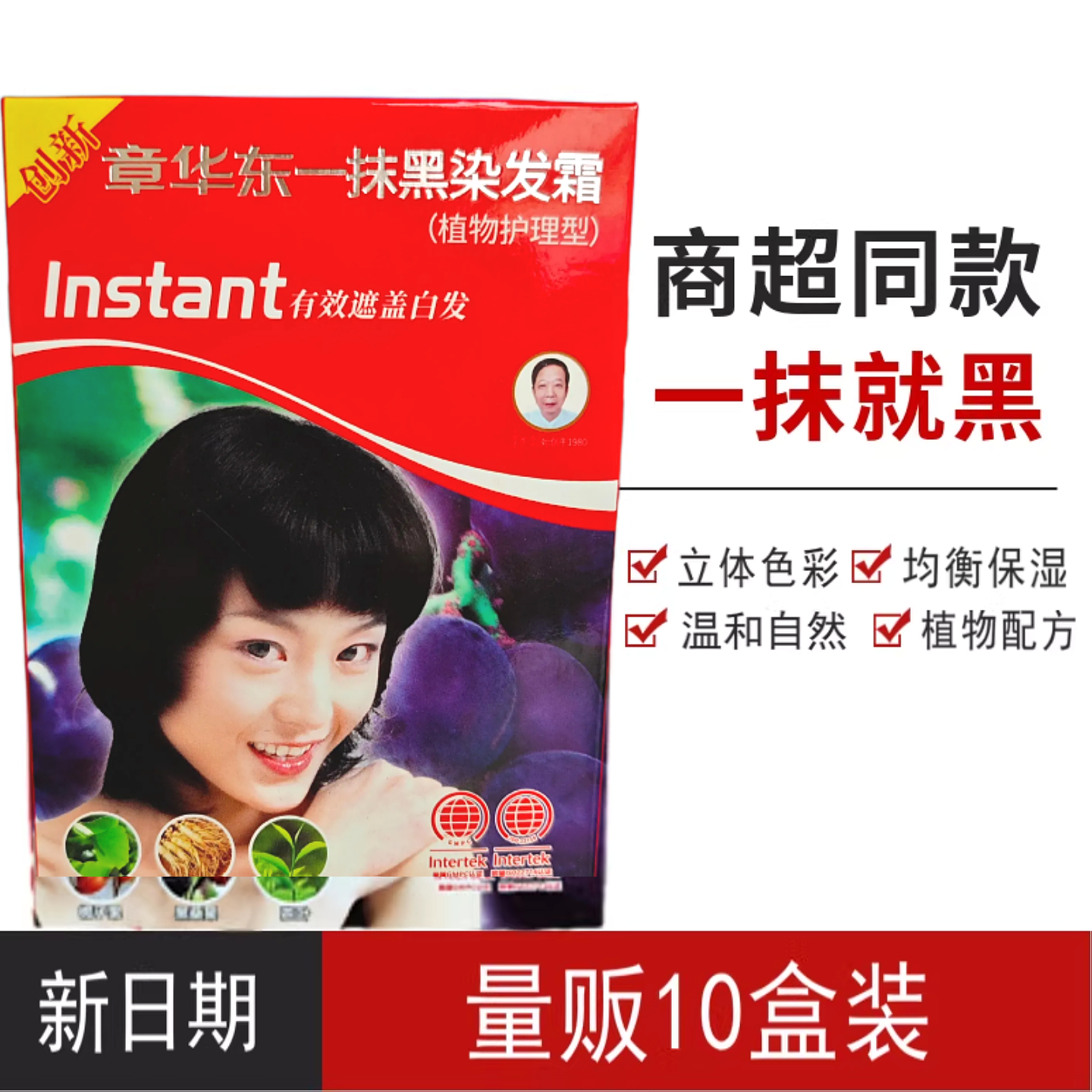 全新章华一抹黑清水自然黑护发养发染发剂霜男女士染发膏48ml包邮