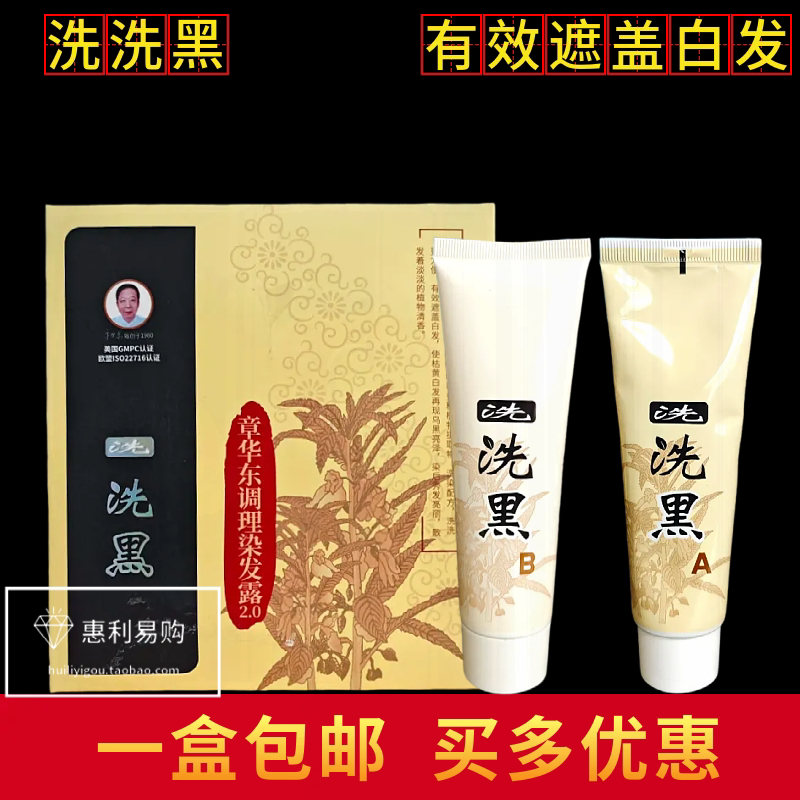章华护染焗油香波洗洗黑一洗黑染发剂自然黑植物染发膏180ml 包邮