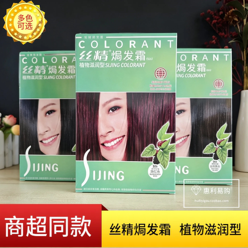 丝精焗发霜章华染发膏栗棕自然黑