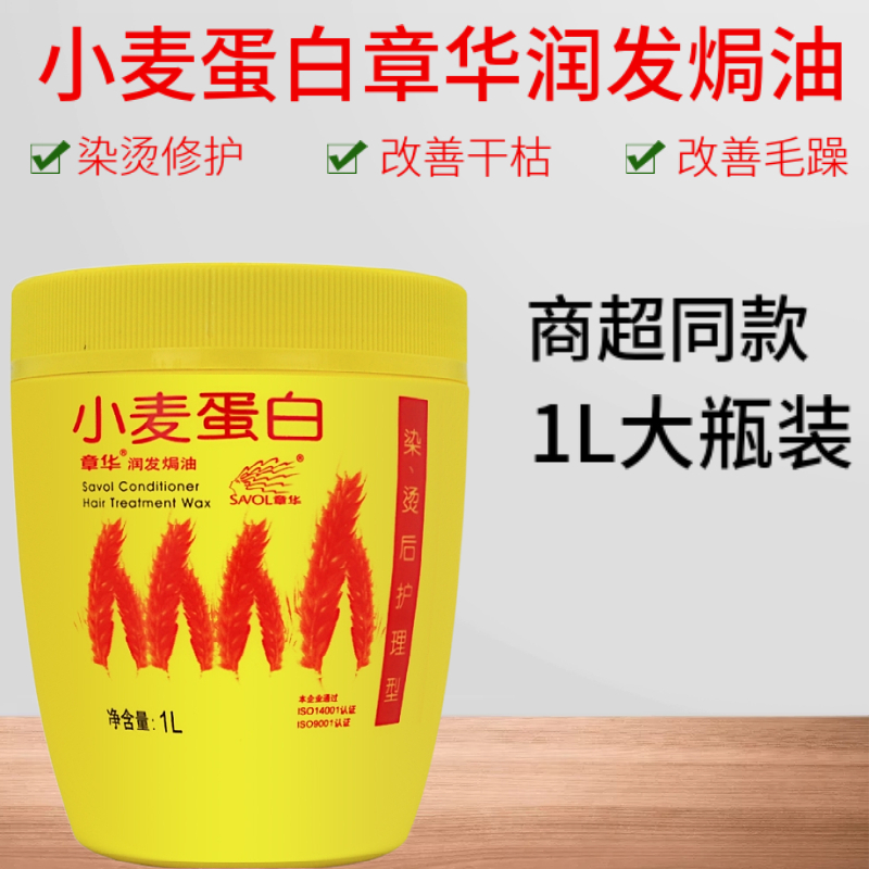 章华小麦蛋白润发焗油膏1L大瓶装