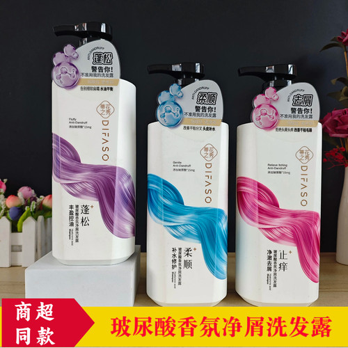 蒂花之秀玻尿酸净屑洗发露控油