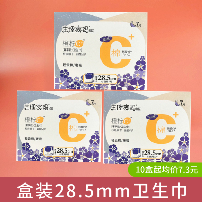 佳宝仕橙柠夜用285轻云棉卫生巾