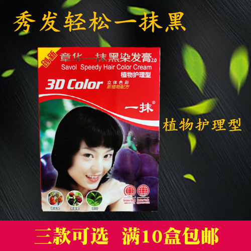 章华48ml一抹黑焗油染发膏在家染