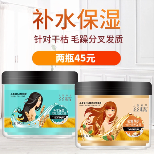 章华补水保湿密集养护发膜600ml