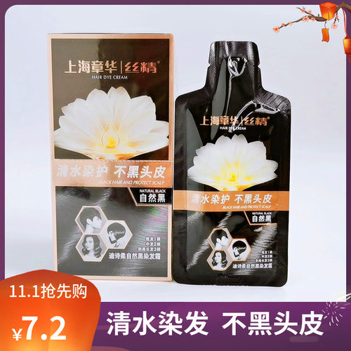 章华丝精迪诗柔自然黑染发霜30ml清水染护不黑头皮染发膏白转黑-封面