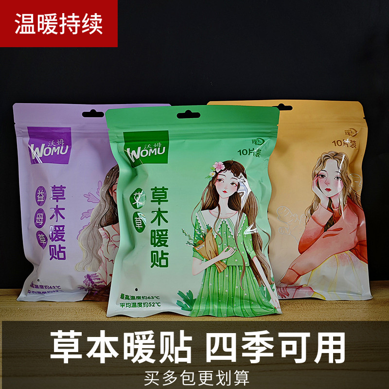 沃姆暖贴宝宝益母草生姜艾草大姨妈暖宫热敷调理暖身自发热保暖贴