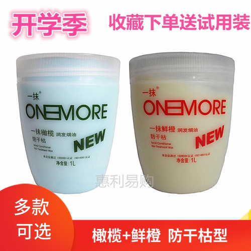 1l章华亮秀一抹橄榄防干枯焗油膏