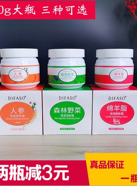 蒂花之秀大瓶人参绵羊脂保湿霜