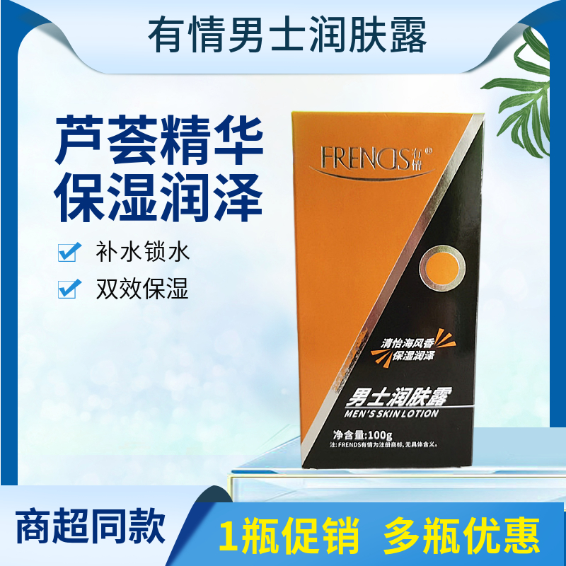 蒲公英男士润肤露补水脸面霜有情