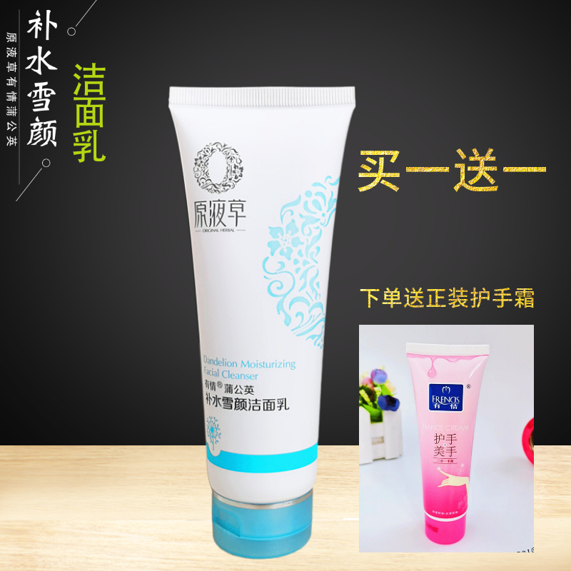 有情蒲公英补水雪颜洁面乳100g深层清洁润白洗面奶收细毛孔泡沫型