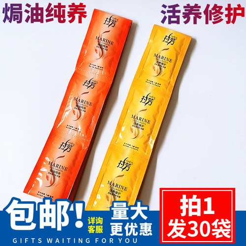 拉芳护发素小包旅行装30袋包邮