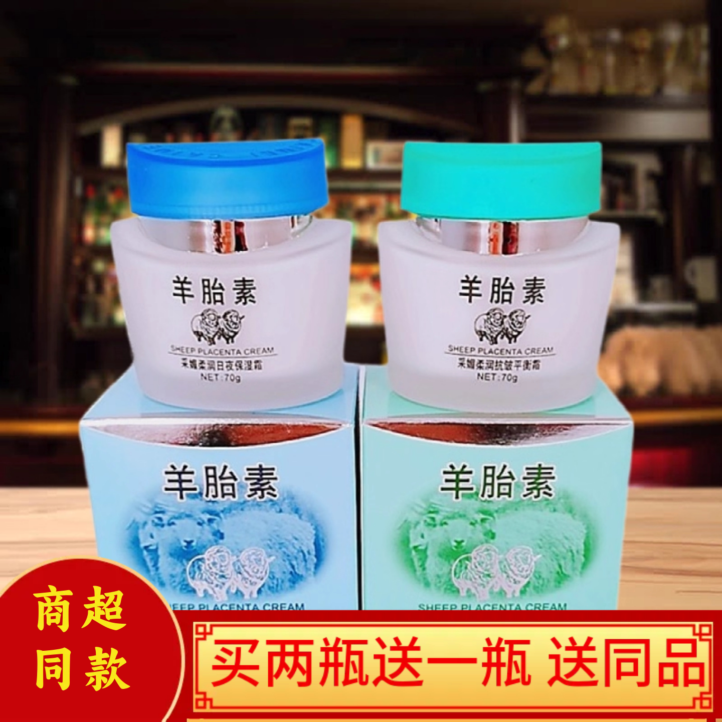 采媚羊胎素日夜保湿抗皱平衡霜70