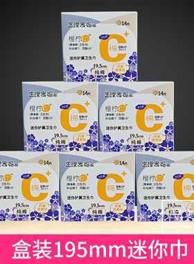 佳宝仕生理密码迷你巾橙柠纯棉护翼护垫195mm日用盒装少女卫生巾