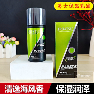 有情男士保湿乳液90g补水滋润面霜护肤品橄榄精华清爽不油润肤露