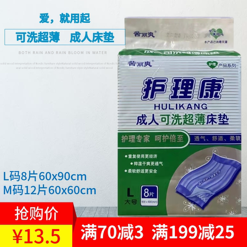 护理康成人可洗超薄尿不湿护理垫