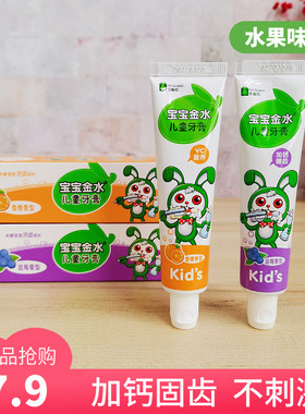 宝宝金水蓝莓香橙水晶儿童牙膏