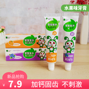 宝宝金水儿童牙膏3一12岁婴儿幼儿蓝莓香橙水果味45g水晶防蛀牙膏