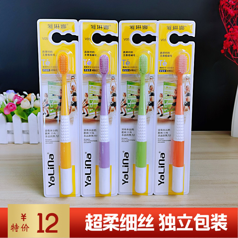 雅琳娜成人软毛高档牙刷4-30支