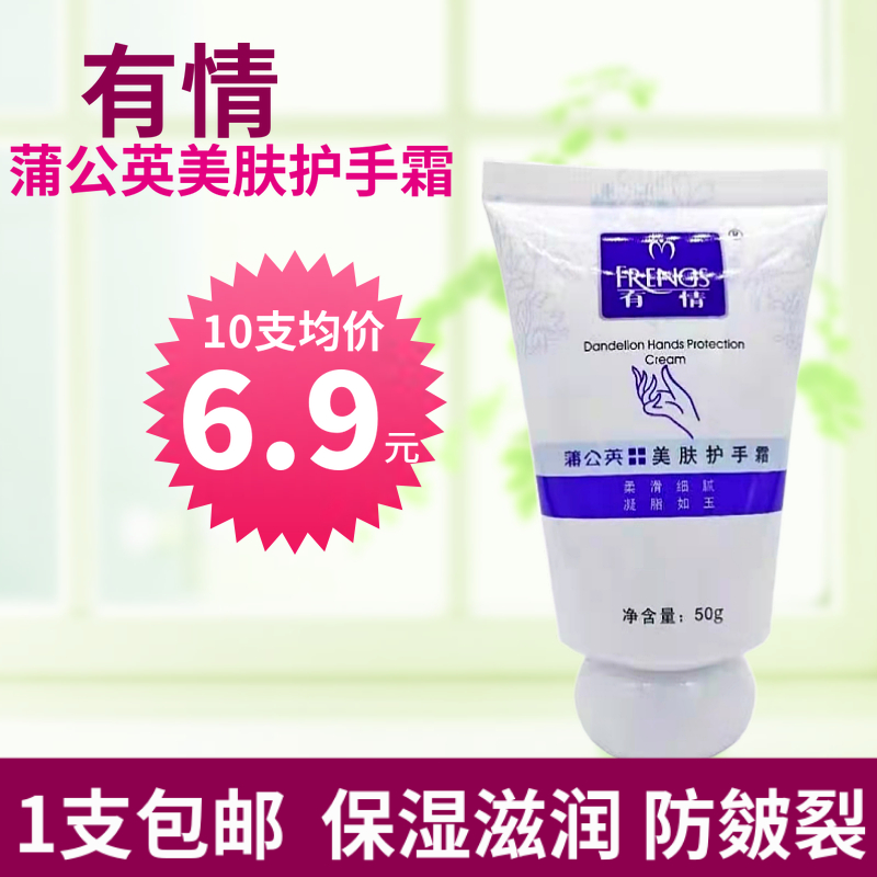 有情蒲公英美肤护手霜50g补水保湿不油腻男女手部护理冬天防开裂,美容护肤/美体/精油,护手霜,淘宝优惠券,粉丝福利购,淘宝优惠卷