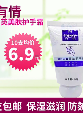 有情蒲公英美肤护手霜补水滋润