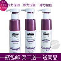章华丝精蚕丝蛋白弹力素200ml弹力保湿定型拉丝卷发护卷专用包邮