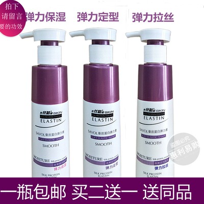 章华丝精蚕丝蛋白弹力素200ml弹力保湿定型拉丝卷发护卷专用包邮