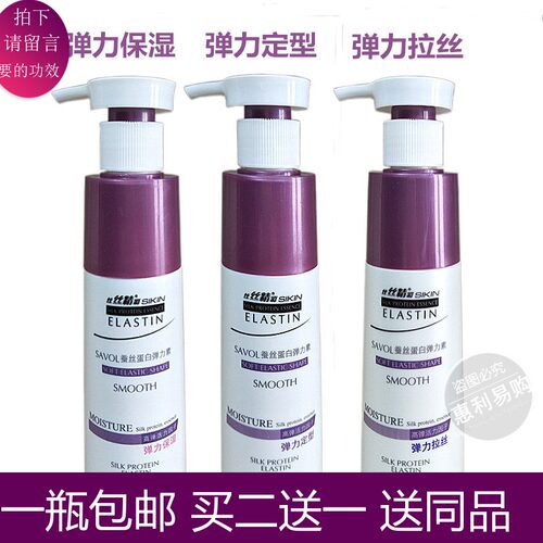 章华蚕丝蛋白卷发护卷包邮弹力素
