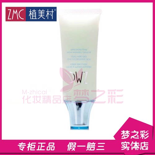 植美村香薰100g抗衰老睡眠面膜