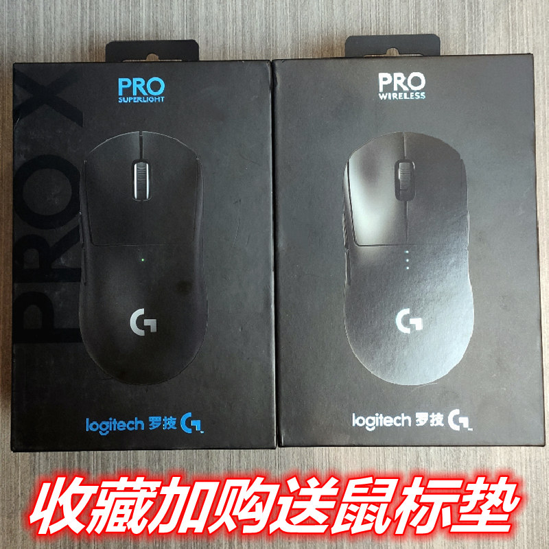 罗技gprox无线有线电竞游戏鼠标