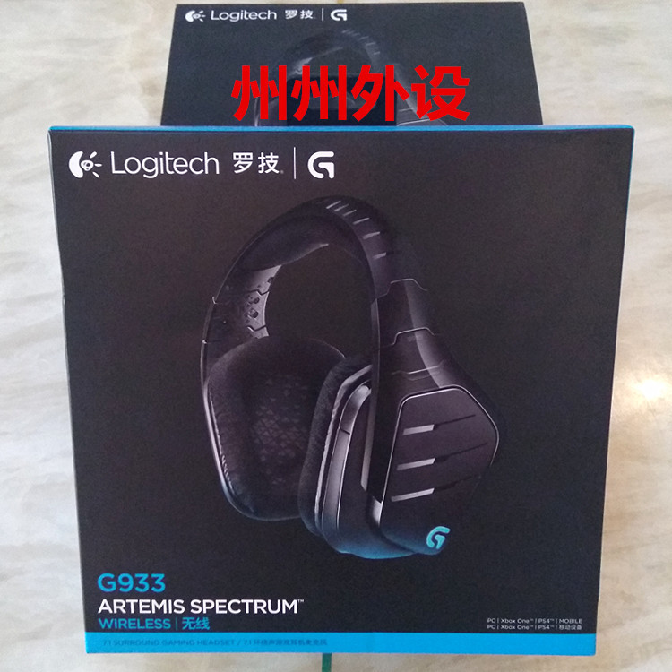 Logitech/罗技 G933G433 G633 7.1环绕声游戏耳机麦克风 PCPS包邮-封面