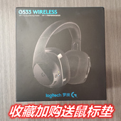 罗技G533无线电竞游戏耳机头戴式 耳麦7.1环绕音电脑吃鸡听声辩位