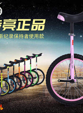 特亮20英寸独轮车儿童成人