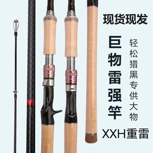 方天画戟雷强竿路亚竿打黑专用重