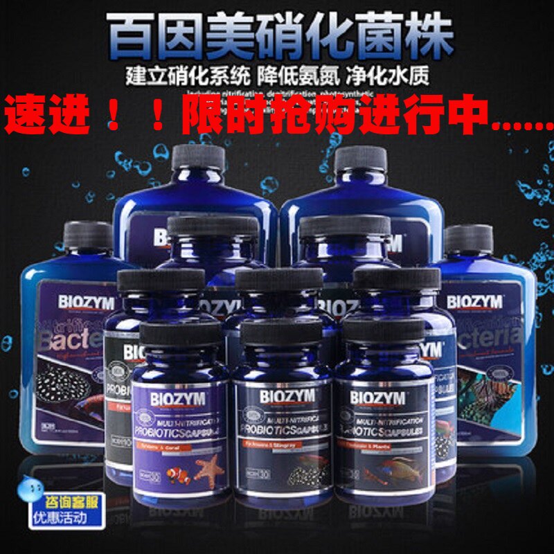 百因美硝化细菌百因美硝化菌净水图片