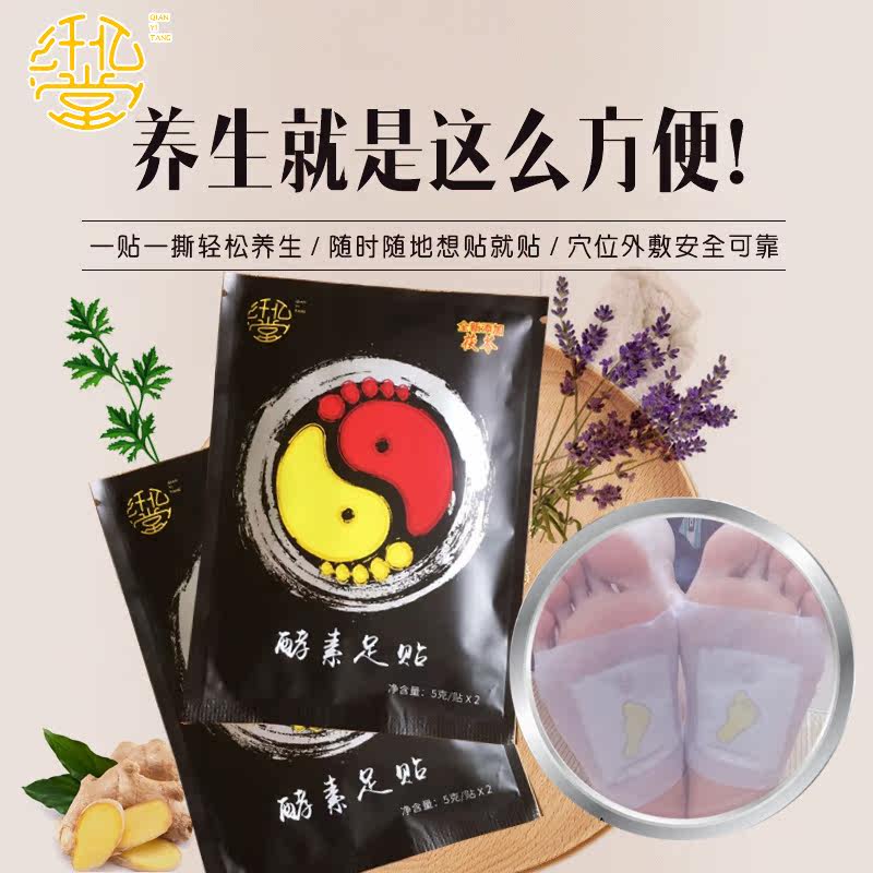纤亿堂酵素足贴利湿排浊穴位贴贴足贴