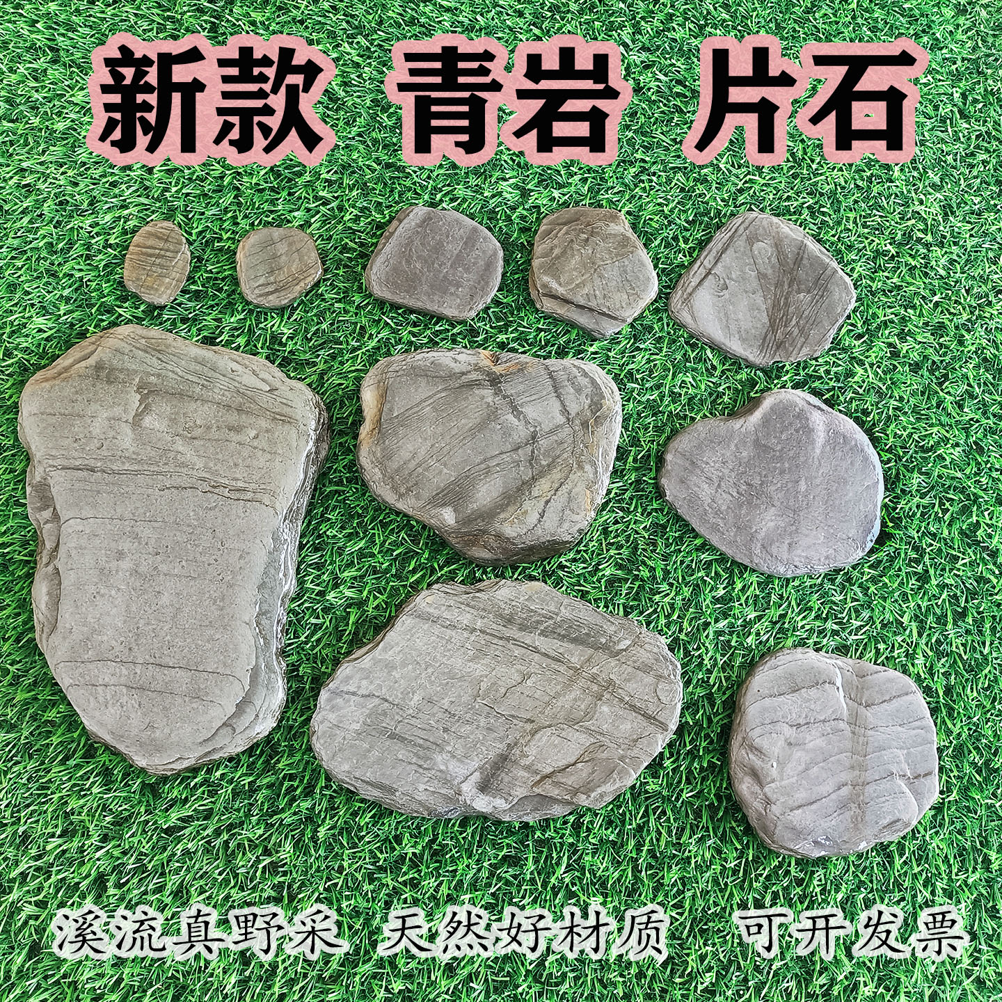 新款溪流片青石高颜值