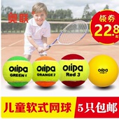 OLIPA奥联过渡短式 网球女生儿童初学幼儿网球大海绵球软网球