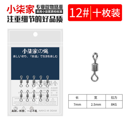 八字环路亚飞蝇白条开口八字环 转环连接器不锈钢连接器渔具配件